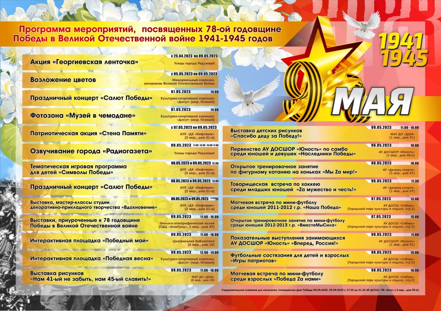 Победа программа телепередач. Афиша мероприятий. Мероприятия к 9 мая в доме культуры план мероприятий. Сегодняшняя телепрограмма. Победа программа на сегодня уфа.