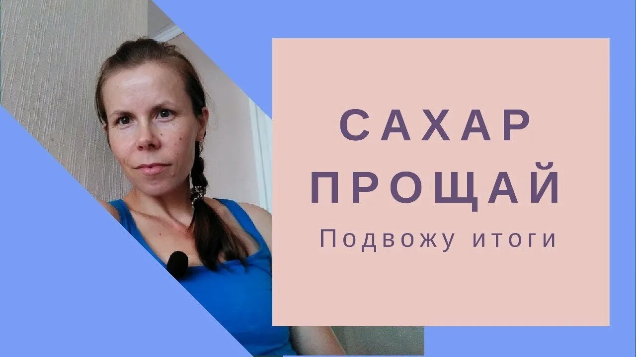 Отккщ от сахар до и после. Лицо до и после отказа от сахара. Лицо после отказа от сладкого.