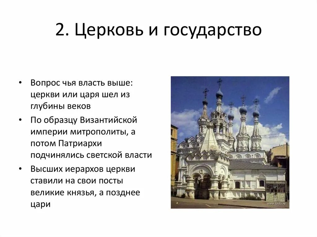Власть церкви. Высшая власть в церкви. церковь подчинялась власти это. власть и церковь.