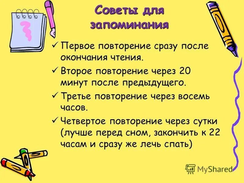 Первое повторение второе повторение третье повторение. Режим повторения для запоминания. Первое повторение второе повторение третье повторение. Математика повторение изученного в первом классе. Математика петерсон повторение за 1 класс.