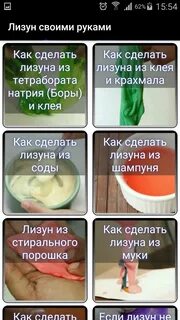 Рецепт как сделать лизун