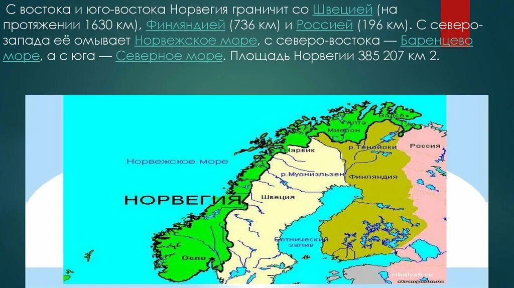 Граница с норвегией