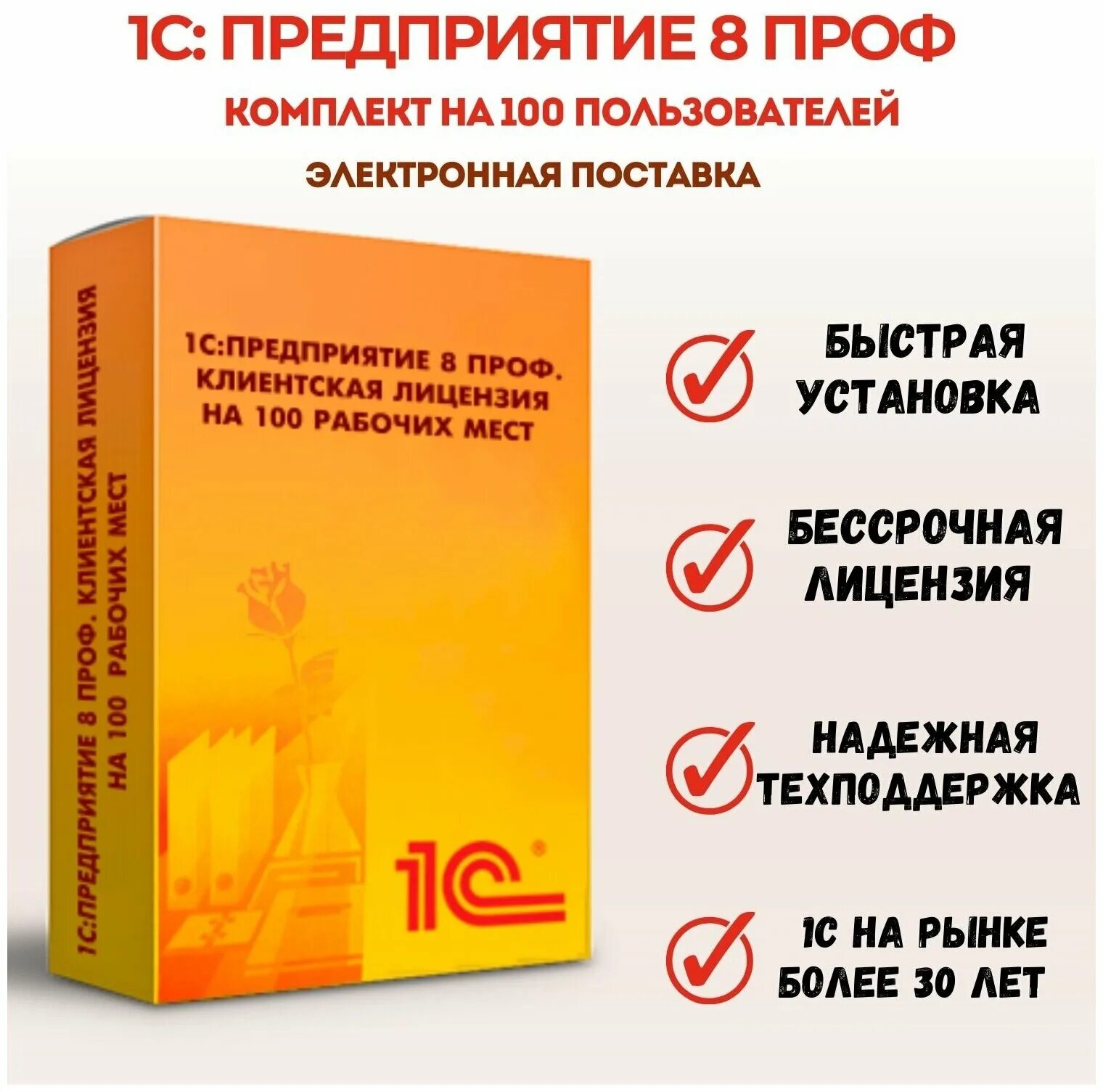 100 клиентских лицензий 1с