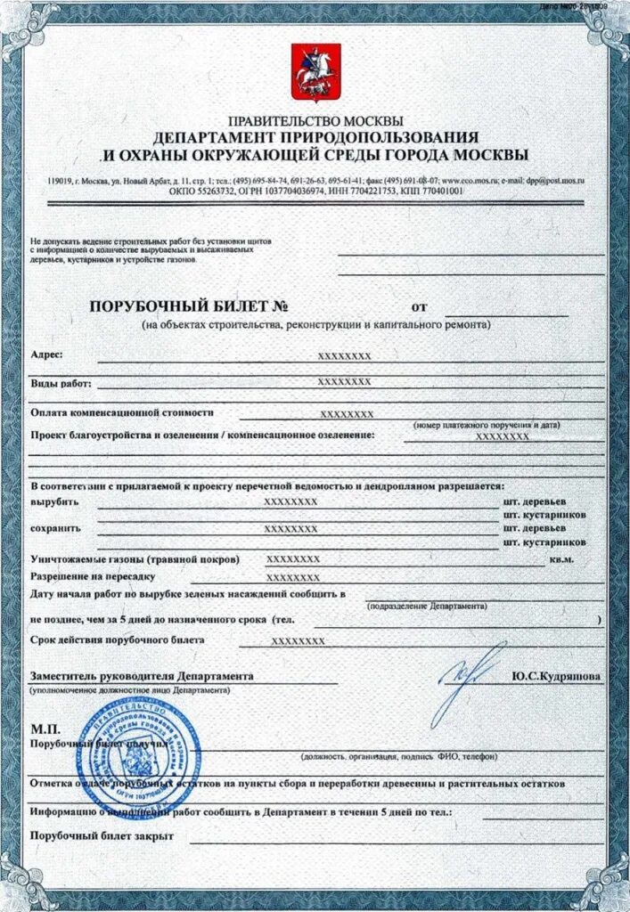 Оформить разрешение. Разрешение на рубку деревьев. порубочный лист.