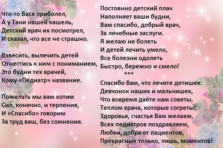 Стихи про благодарность. Стихи врачам в благодарность от детей. Стихи врачам в благодарность. Стихотворение врачам благодарность. Стихи благодарность медикам от детей.