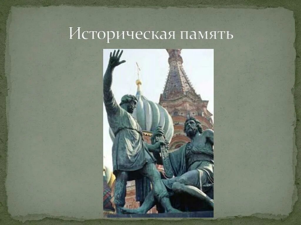 Мероприятие историческая память. Историческая память. Историческая память иллюстрация. Историческая память России. Проект историческая память.