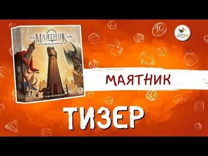 Игра маятник