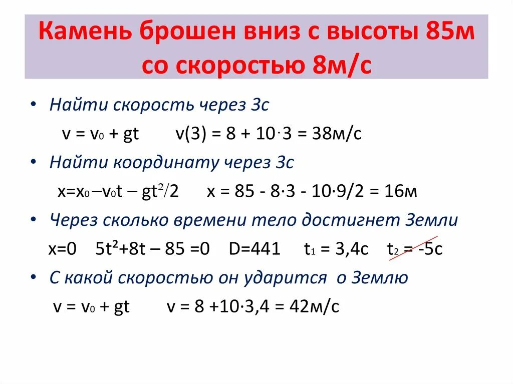 Задачи на ускорение свободного падения 10 класс с решением. Задачи на ускорение свободного падения 10 класс. Задачи на свободное падение тел с решением 9 класс. Ускорение свободного падения задачи с решениями 9 класс.