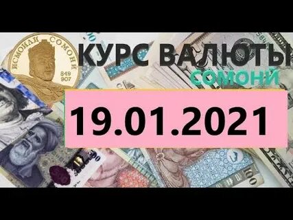 Прогноз курса в таджикистане
