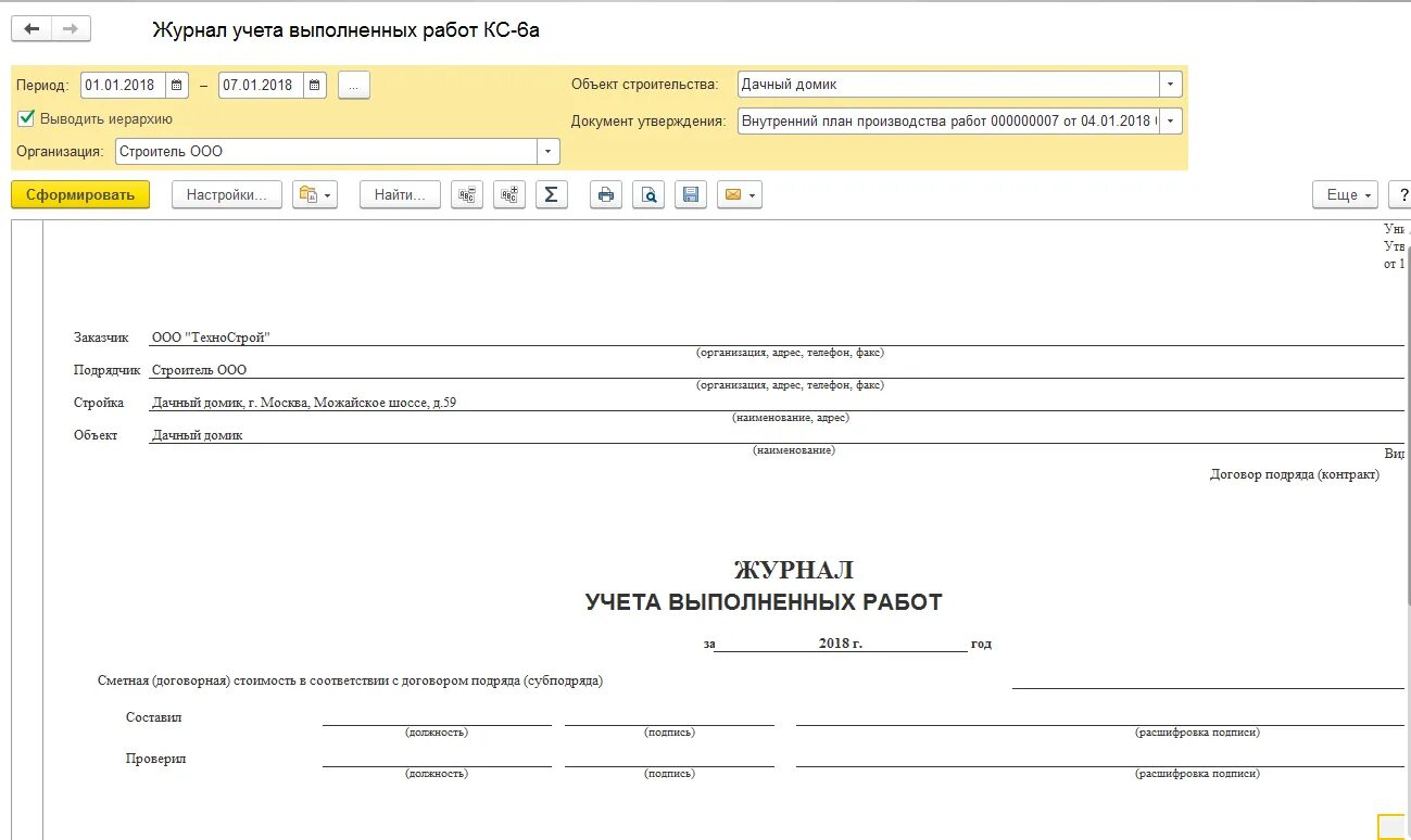 Куплю кс 6. Журнал учета выполненных работ. Учет выполненных работ. Журнал учета по выполнению работ. Ведение учета выполненных работ.