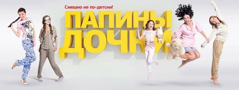 Заставка папина. Заставка папина. Заставка папина. Заставка из папиных дочек. Заставка папина.