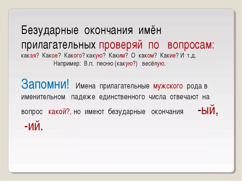 В слове класс какие орфограммы. Орфоргаммы в окончания прилагательных. Орфоргаммы в окончания имён прилагптельных. Орфограммы в окончаниях прилагательных. Орфограммы в окончаниях имен прилагательных.