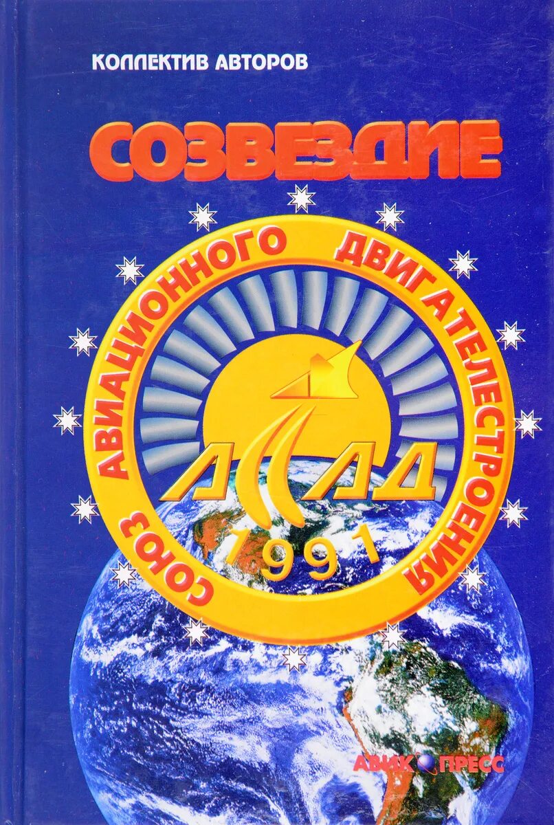 Союз книги купить. Книга про созвездия. Книга про созвездия для детей. Детские книги о созвездиях. Книга для созвездий с ценами.