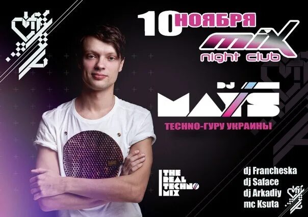 Май дж. DJ Mays. Украинский диджей Техно. Umay DJ. DJ Mays Matrix.