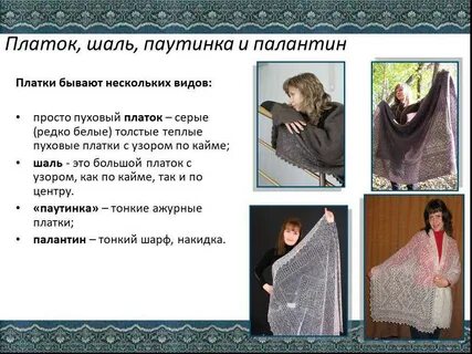 Слово шали