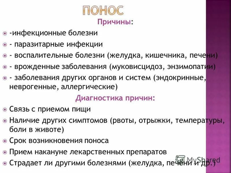 Почему сильный понос