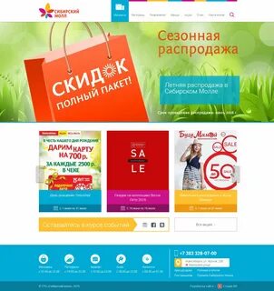 Сибирский молл магазины