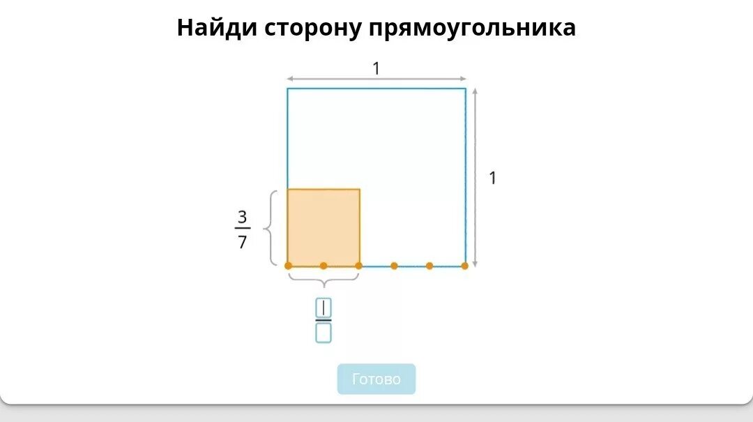 Прямоугольник со сторонами 4 и 8. Найди сторону прямоугольника. Найди сторону прямоугольника учи.ру. Найди сторону прямоугольника 1 см учи ру. Найдите сторону прямоугольника учи ру.