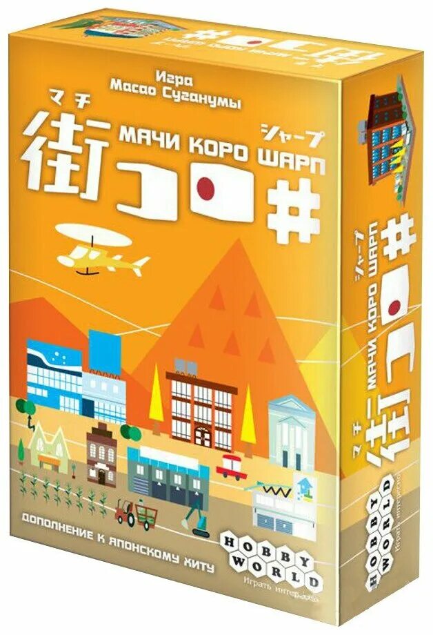 Мачи коро шарп. Мячи коро шарп. Мир хобби: мачи коро. Мачи коро дополнение. Мачи коро шарп.