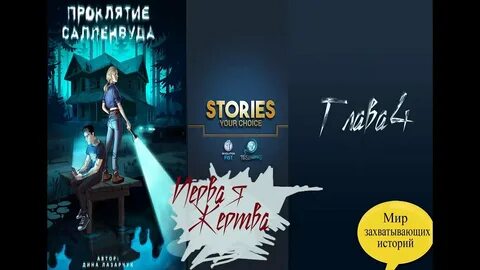 Stories your choice