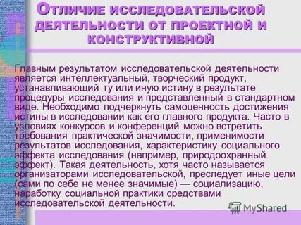 Результатом научной деятельности является