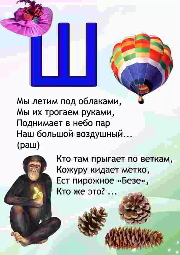 Загадки про букву ш. Стишок про букву ш. Стих про букву ш. Загадка про букву ш. Стих про букву а.