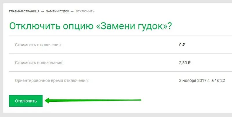 Мегафон мелодия вместо гудка. МЕГАФОН гудок. Как отключить гудок на мегафоне. Замени гудок МЕГАФОН. Замени гудок отключить.