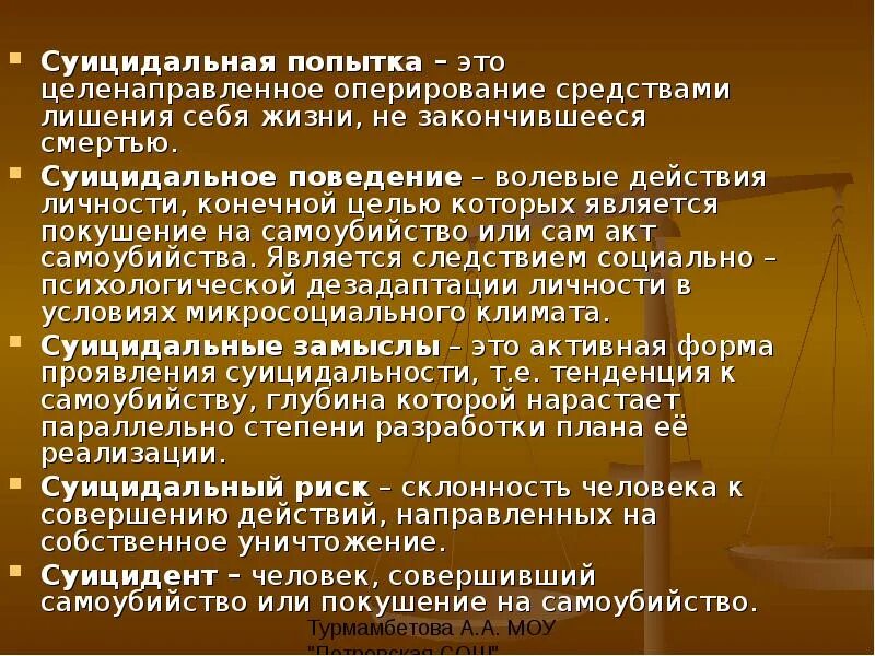 Пассивно суицидален. Методы проектирования организационных структур. Попытки совершения суицида.