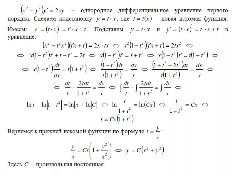 Найти общее решение дифференциального уравнения y. Дифференциальное уравнение y'=2x(x^2+y). Y'=Y^2+X^2 дифференциальное уравнение. Общее решение дифференциального уравнения XY'+X+Y=0 имеет вид. YY=2y-x решение дифференциального уравнения.