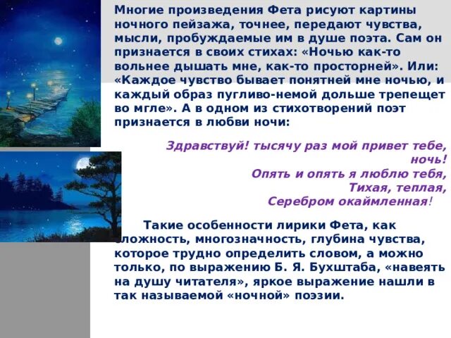 Пример стихотворения фета на тему искусство Материал к уроку Сравнительный анализ стихотворений А.А.Фета и Ф.И.Тютчева