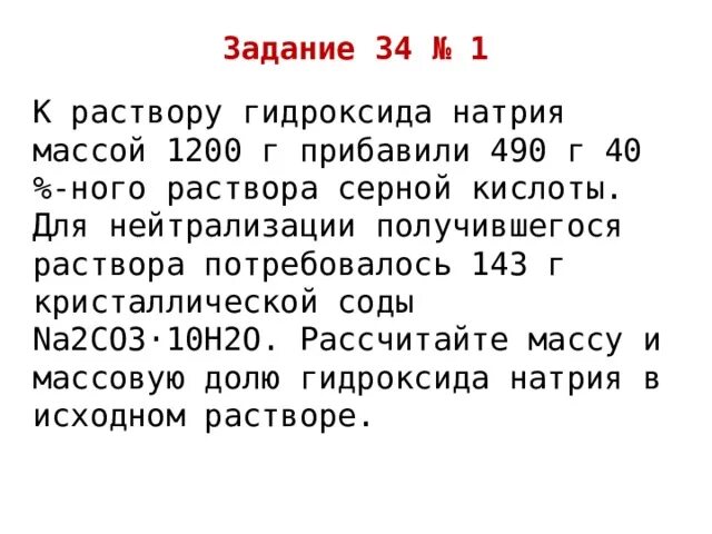 5 раствор едкого натра. Вес натрия. Тетрагидроксостаннат натрия масса. Масса натрия. К 541 мл раствора гидроксида натрия плотностью 1.109 прибавили 490 г 20.