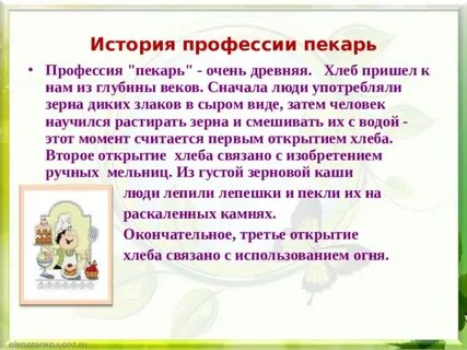 Важность профессии пекарь
