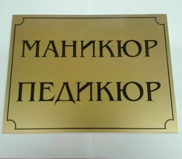 Таблички рядом