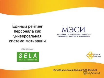 Единые бизнес решения
