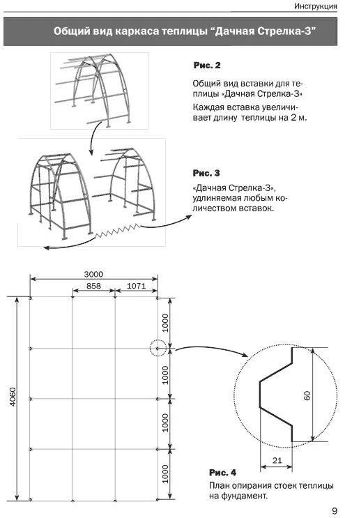 Схема сборки теплицы Воля стрелка 3. Схема сборки теплицы капелька 3 6. Схема сборки теплицы из поликарбоната 3 на 6 капелька. Чертеж теплица капелька инструкция по сборке.