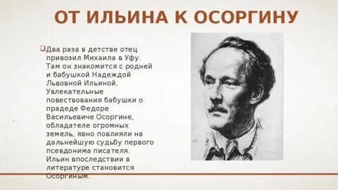 Как вы думаете почему осоргин начинает