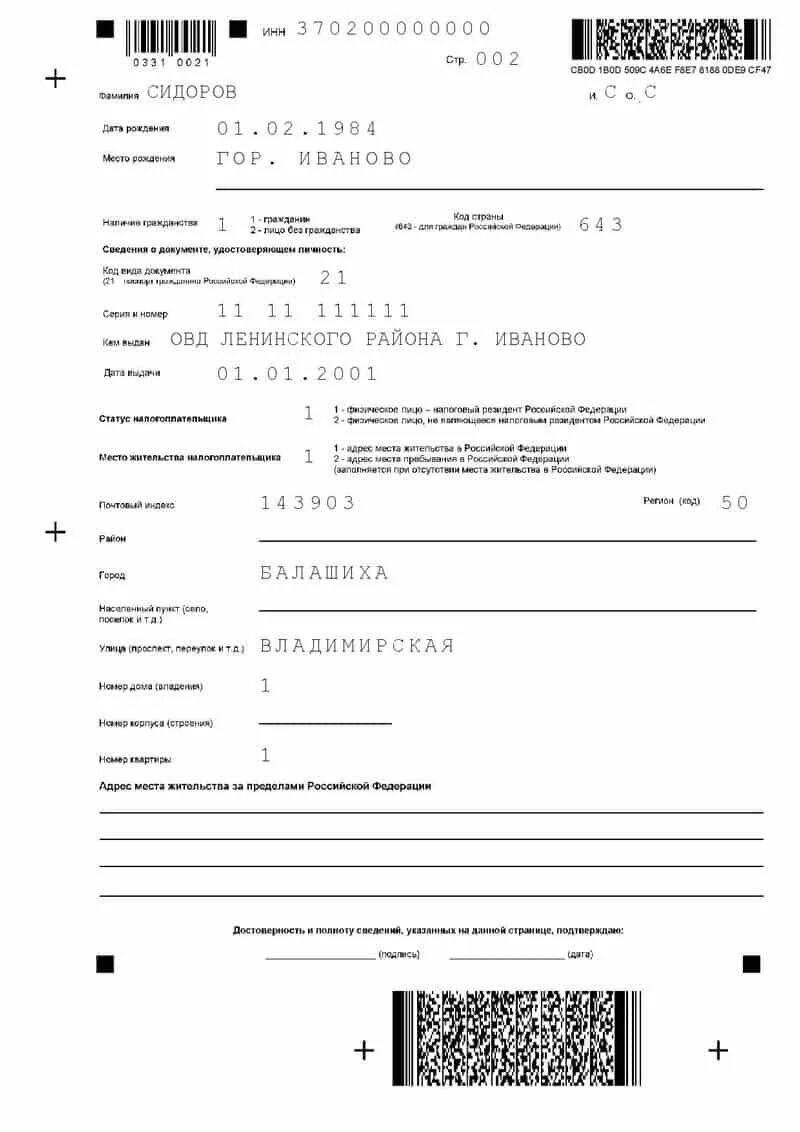 Декларация на возврат 13 процентов за лечение. Декларация 3 ндфл. декларация на возврат 13. декларация по возврату налога за медицинские услуги. пример заполнения декларации на доходы 3 ндфл.