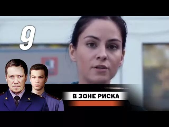 работа в зоне риска