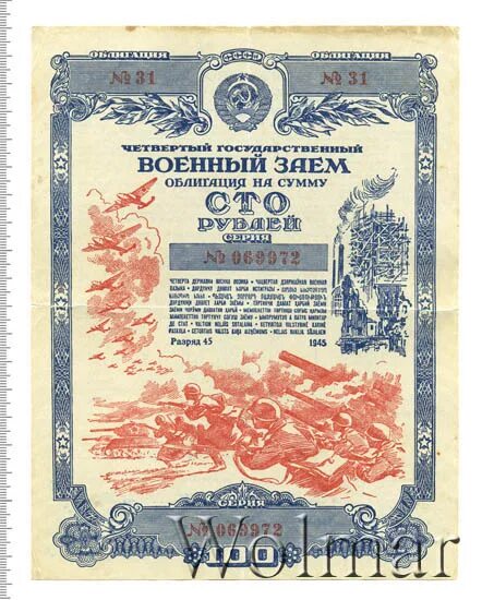 100 на сумму. Облигации государственного займа ссср. Облигация образец. 100 на сумму. 100 на сумму.