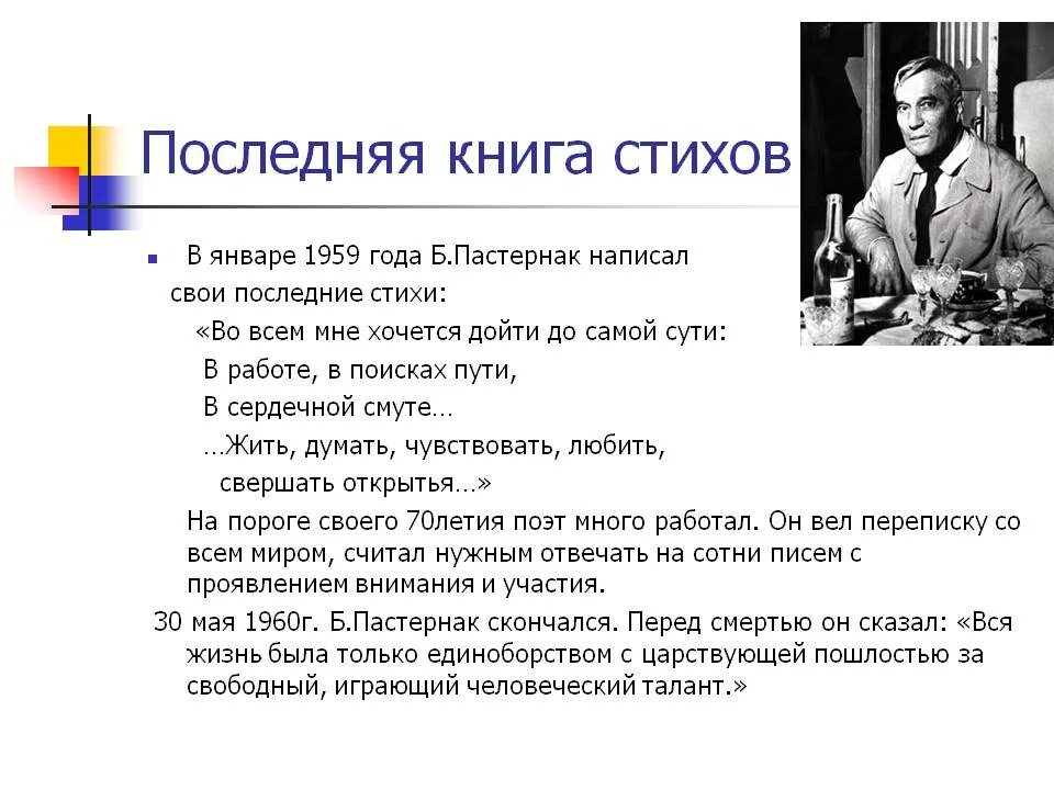 Анализ стихотворения пастернака дойти до самой сути. Пастернак б.л. "стихотворения". Пастернак стихи. Сборник стихов Пастернака.