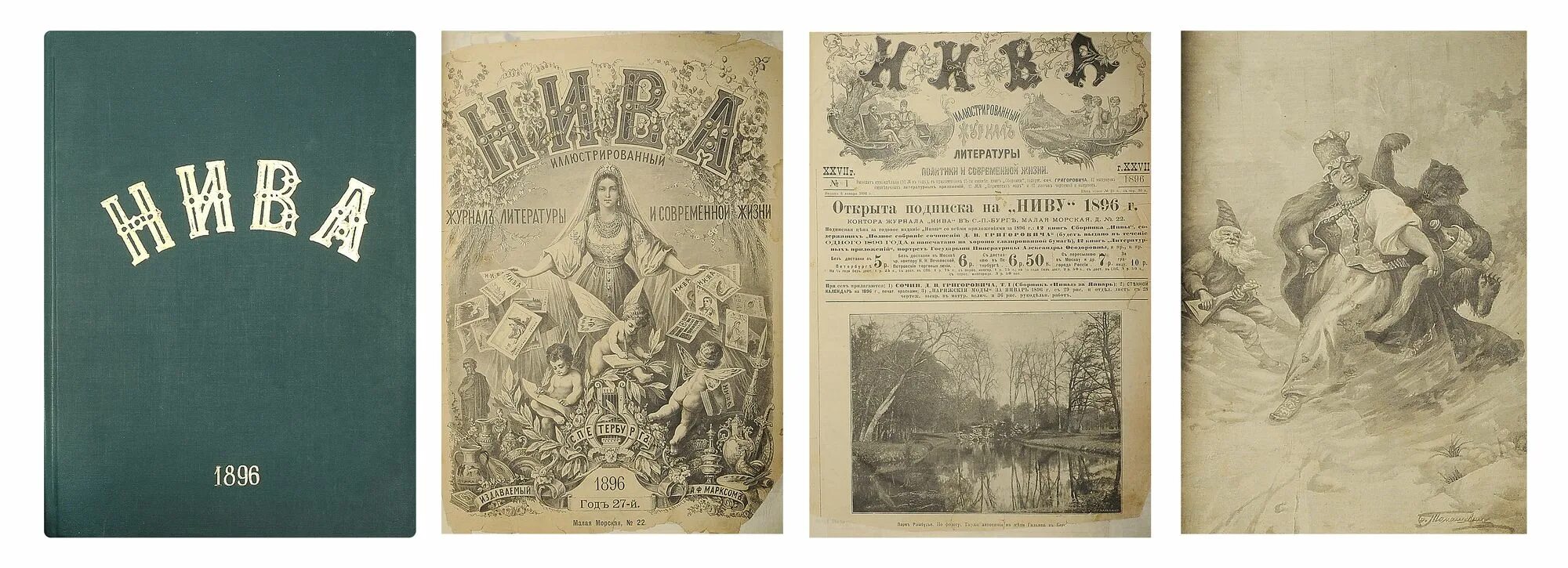 журнал наука и искусство. журнал иллюстрированная россия париж. п. вокруг света 1917. иллюстрированный журнал.