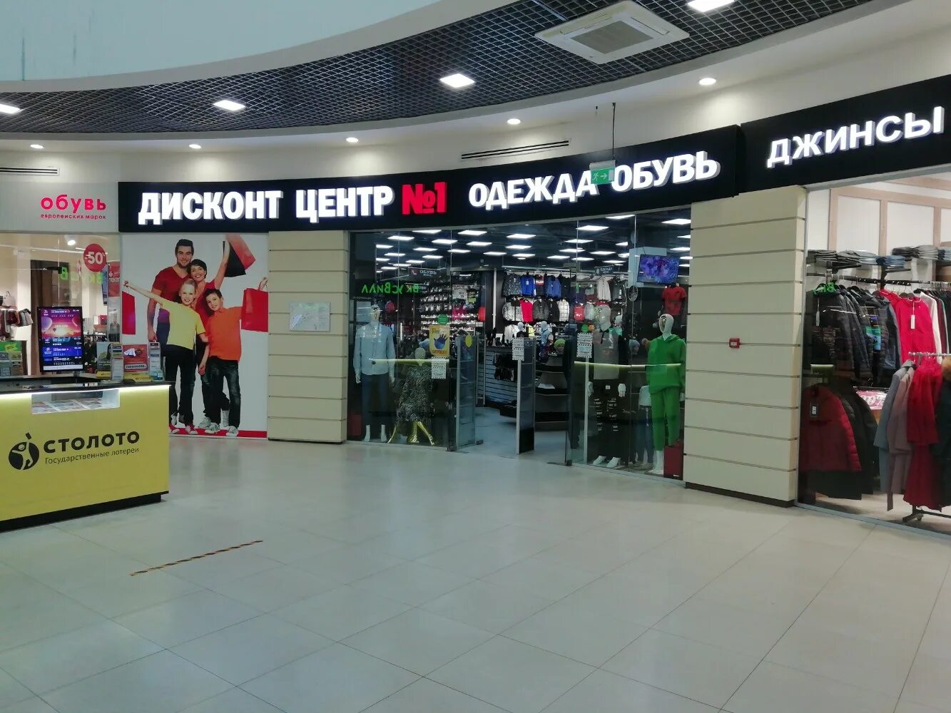 Дисконт-центр мытищи. Дисконт центр амстердам курск. Дисконт центр. Дисконт магазин. Дисконт центр.