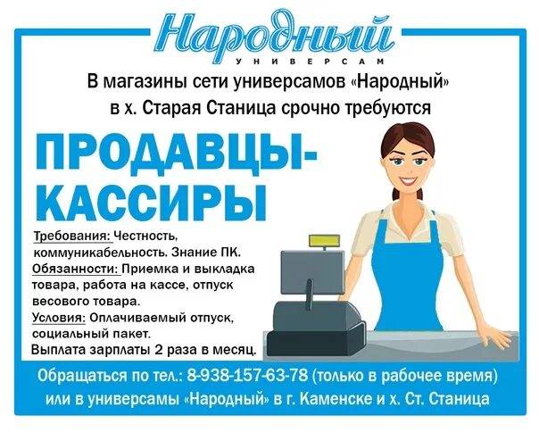 Работа в каменске уральске вакансия. Работа Каменск. Вакансии Каменск-Шахтинский сегодня свежие. Каменск-Шахтинский ищу работу. Народный Каменск Шахтинский.