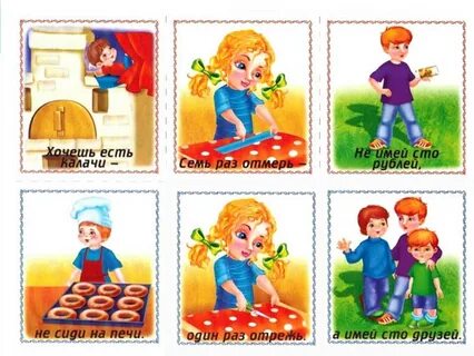 Поговорки детям детский сад