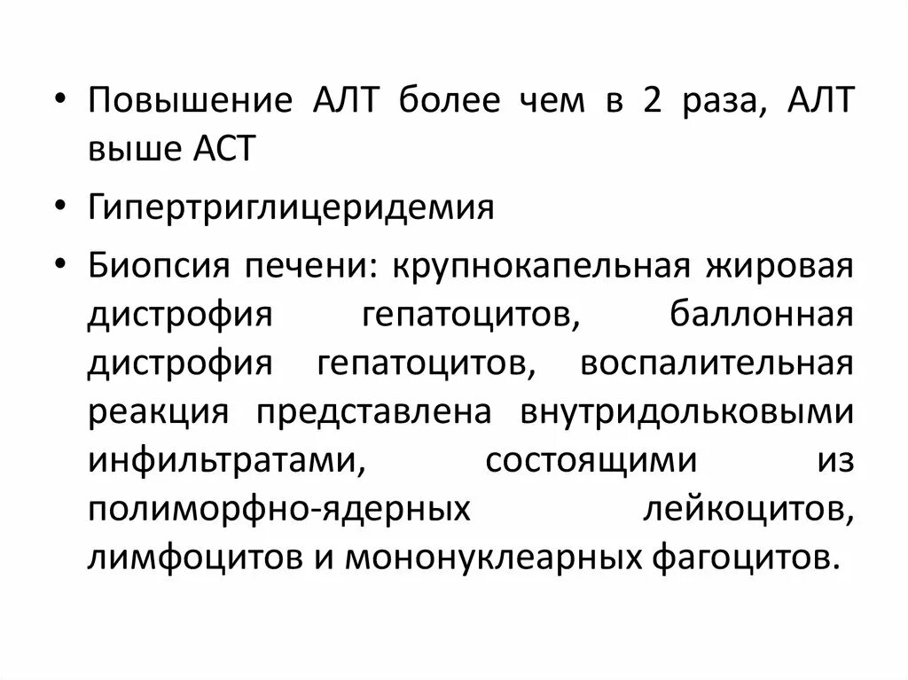 Алт чем лечить. Повышение алт и АСТ. Gjdsitybt fkn b FCN. Причины повышения алт и АСТ. АСТ выше алт.