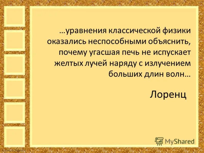 Угасал почему через а