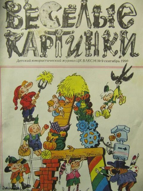 Веселые журналы мурзилка. Журнал Мурзилка СССР. Мурзилка журнал СССР 1989. Детский журнал Мурзилка 1980 года. Журнал Мурзилка СССР 1988.