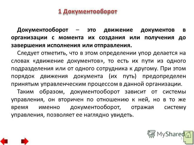 Движение документов с момента их создания. Движение документов с момента их создания. Движение документооборота. Движение документов с момента их создания. Движение документов с момента их создания.