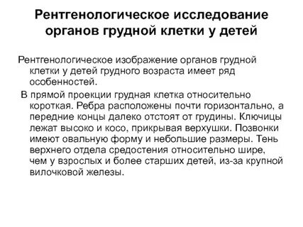 Исследование органов грудной клетки