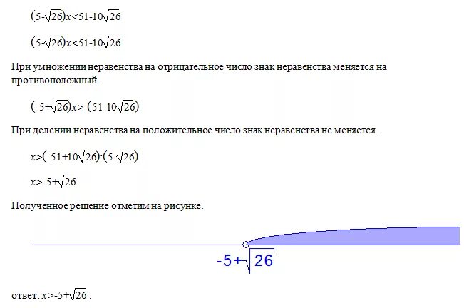 Укажите наименьшее целое решение неравенства. Корень меньше числа неравенство. Корень 26. Корень из 26. Решите неравенство 5x 10 0